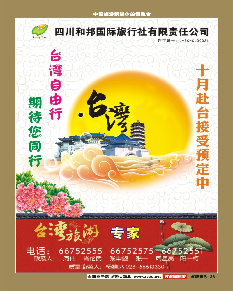 H彩33    和邦国旅
