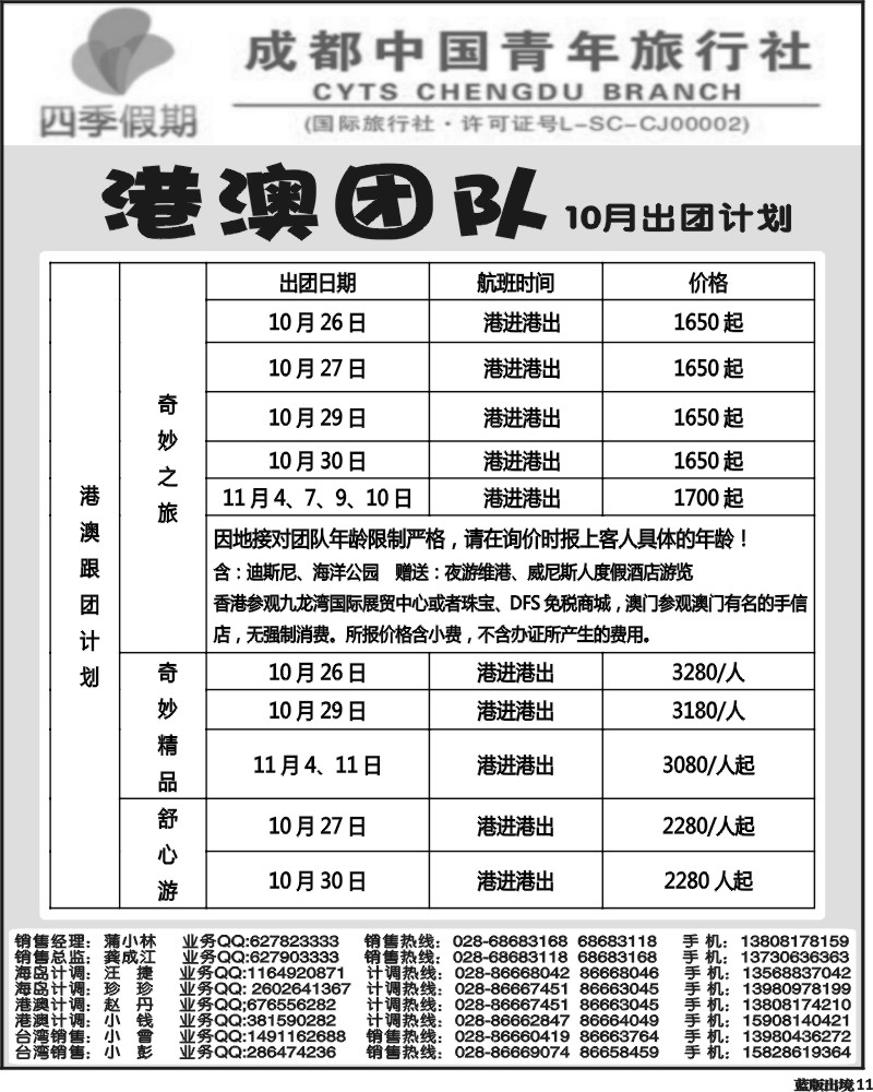 L11   四季假期-港澳