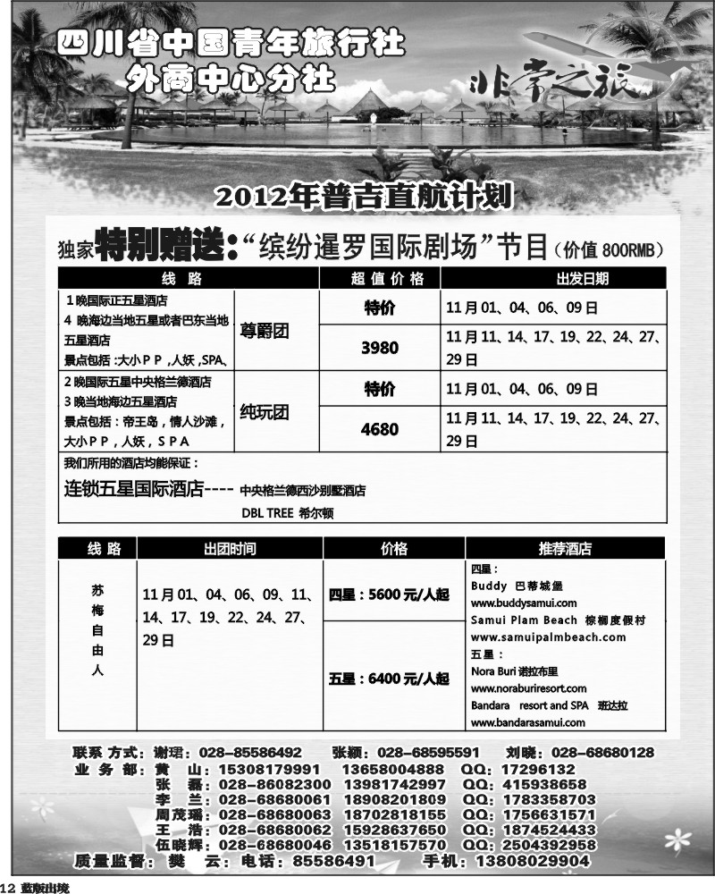 L12 家乐假期