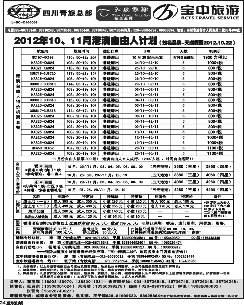 L24  省青旅-天成假期