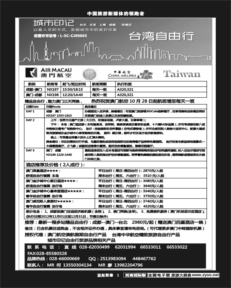 L前扉1  台湾自由行  城市印记