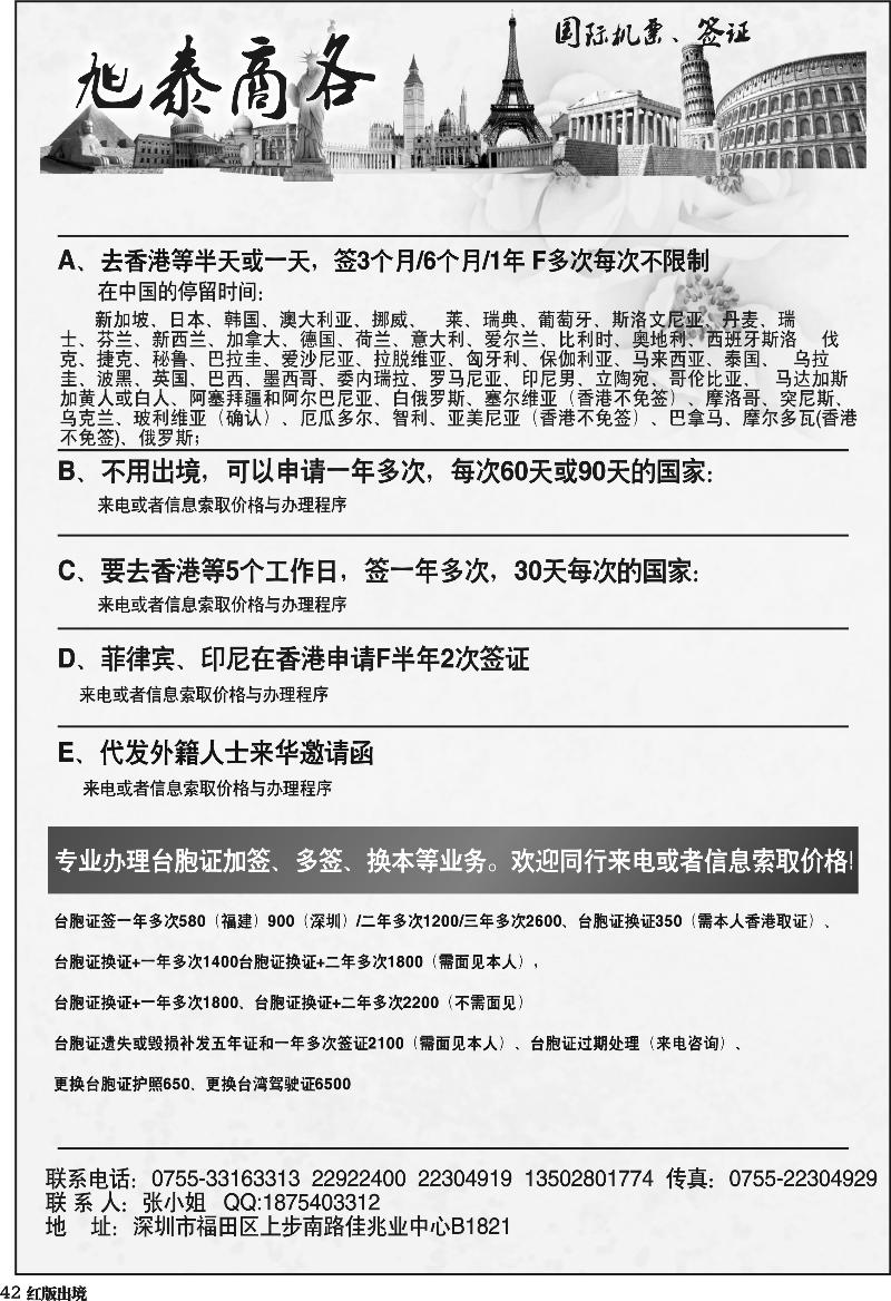 H42   郑397期 旭泰商务旅游国际机票签证(华南国+上海+西南国)