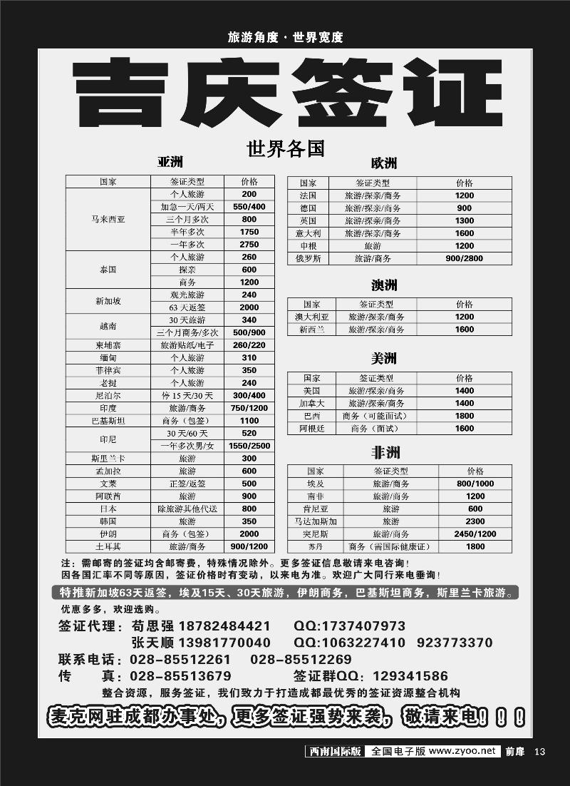 H前扉13   吉庆签证