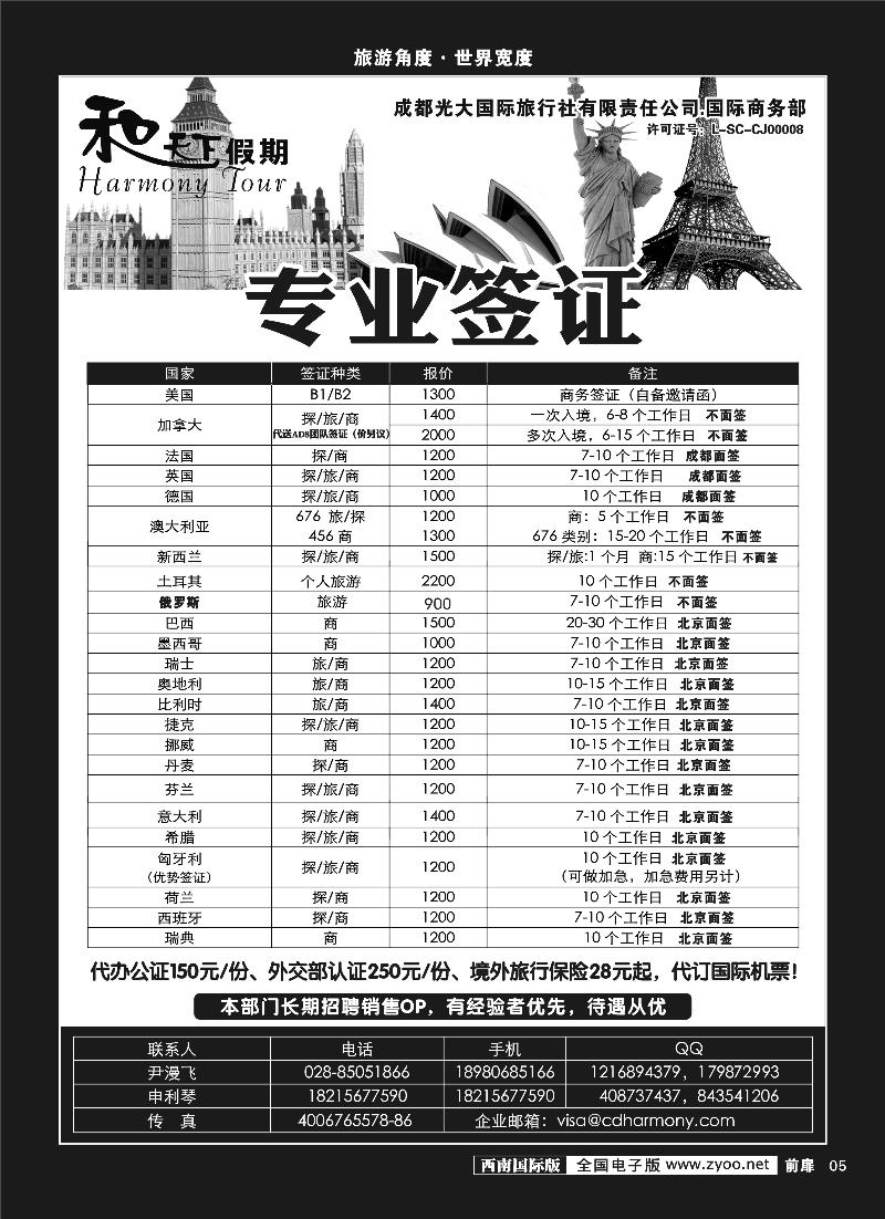H前扉5和天下- 签证