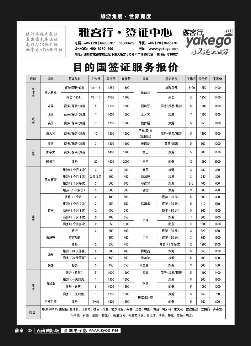 H前扉8  雅客签证