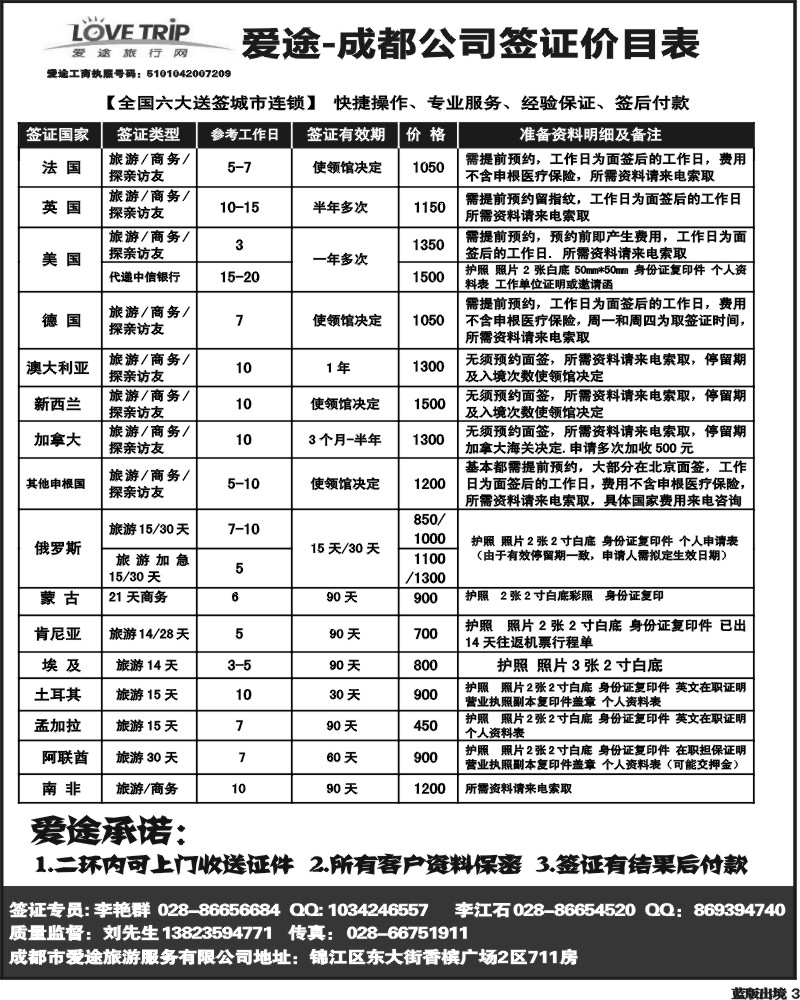 L3   爱途签证 艾—魏