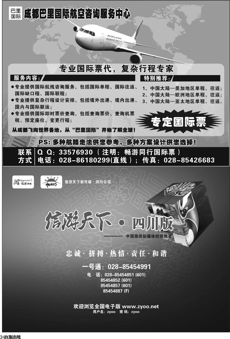 H34   成都巴里国际航空咨询服务中心