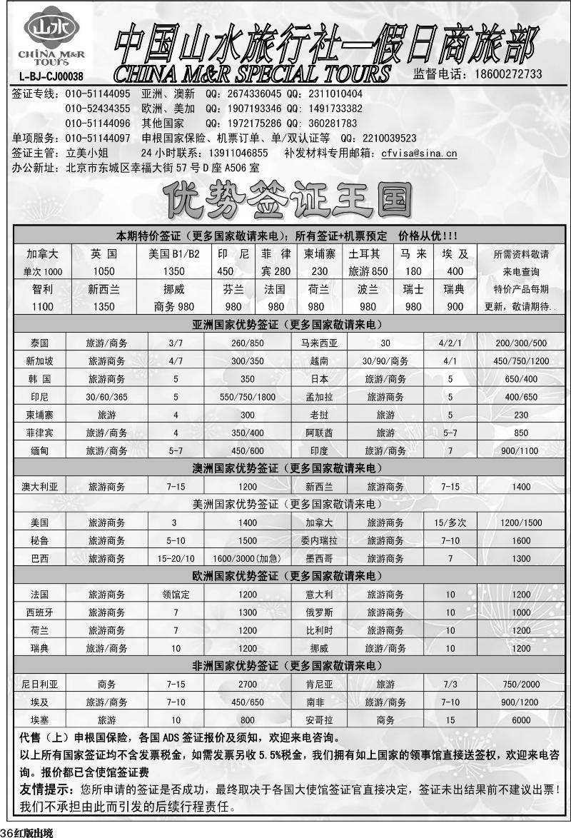 H36   中国山水·优势强签天下