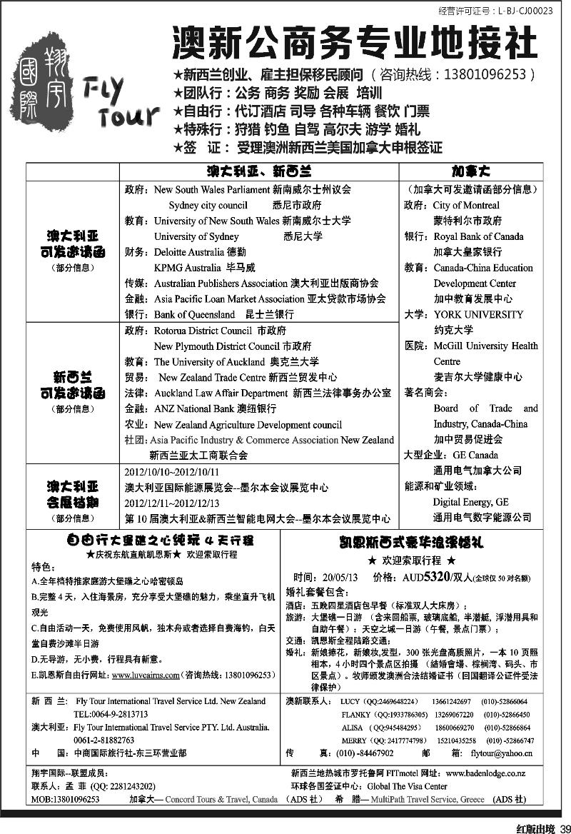 H39   糖397期 澳新公商务专业地接社 4个国际版   