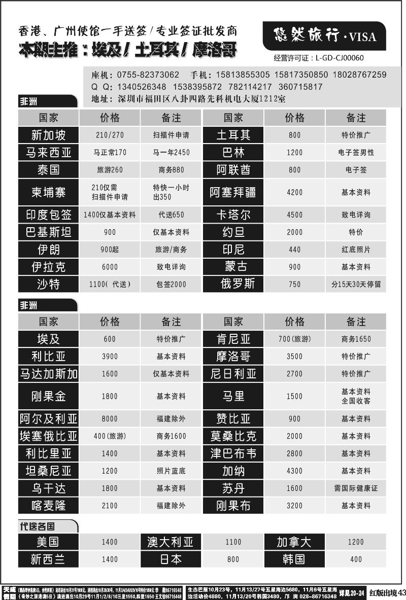 H43   宏伟-悠然旅行特价签证