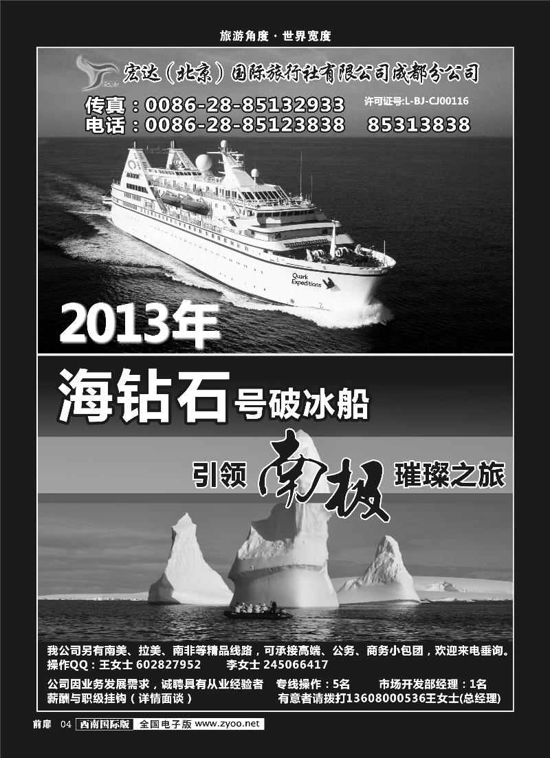 H前扉4  南极(杂志)-POP-成都