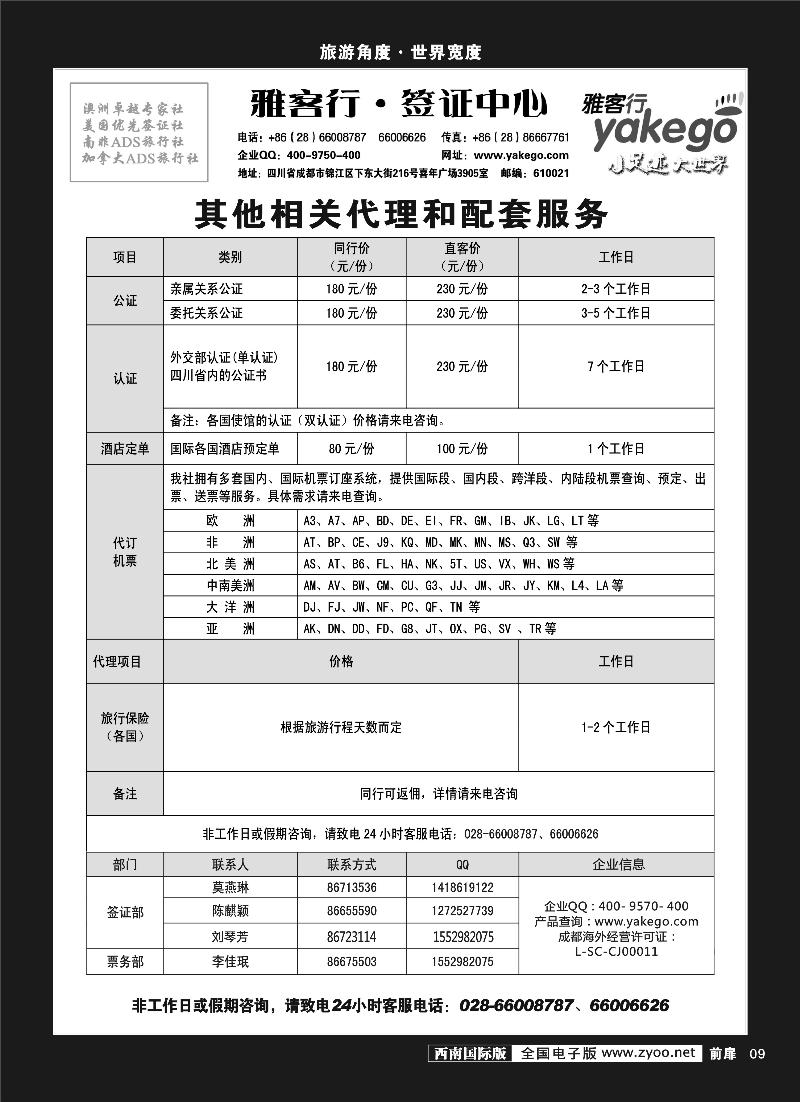 H前扉9  雅客签证