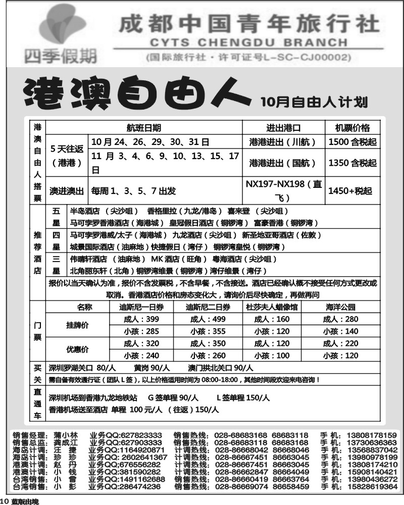 L10   四季假期-港澳
