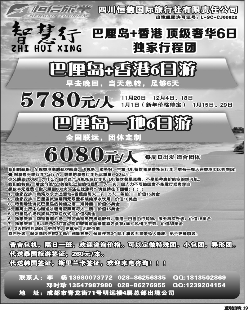 L19   智慧行巴厘岛专线8