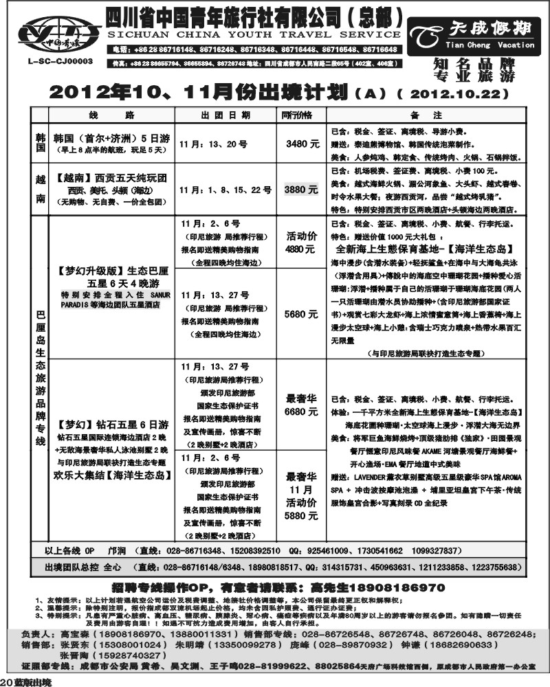 L20 省青旅-天成假期