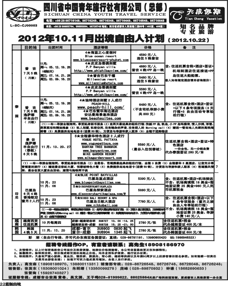 L22  省青旅-天成假期