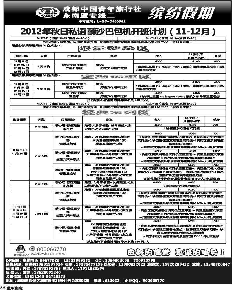 L26    缤纷假期  东南亚