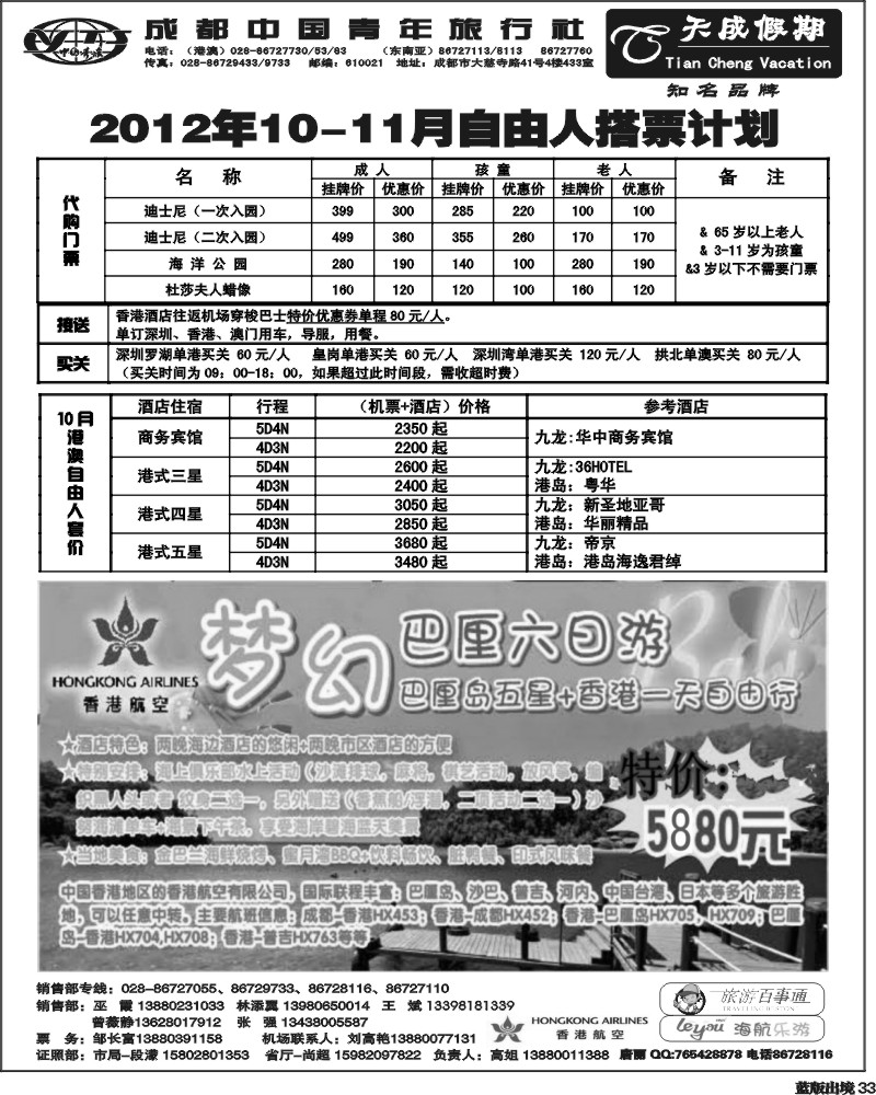 L33  市青旅-天成 东南亚 港澳
