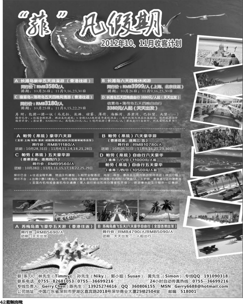L42   谢397期 “菲”凡假期2012年10收客计划（福建、西南国际、湖北）黑白