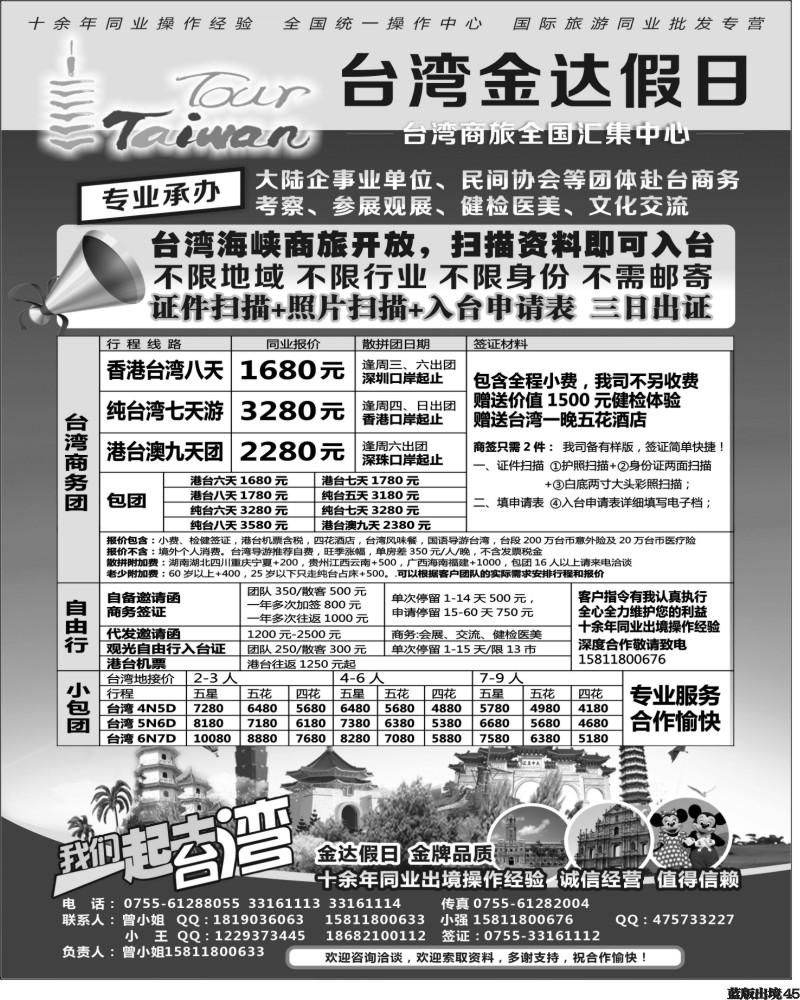 L45   杜397期 金达假日—台湾商旅全国汇集中心（安徽、西南国际）