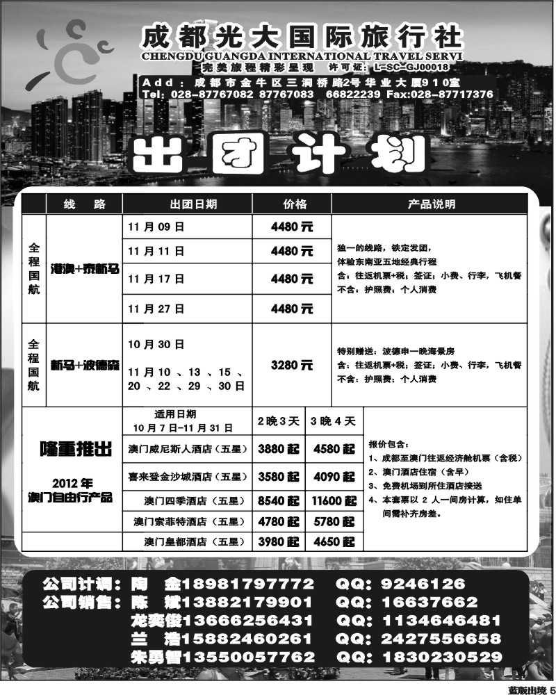 L5   成都光大国际旅行社