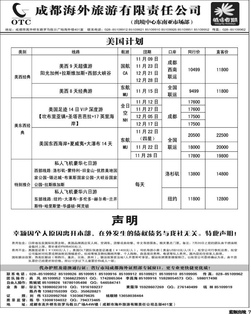 L7    诚信假期