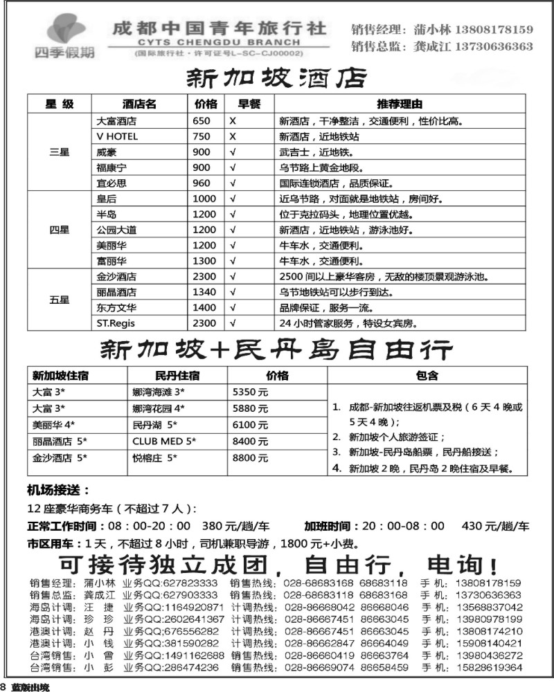 L8   四季假期-新加坡
