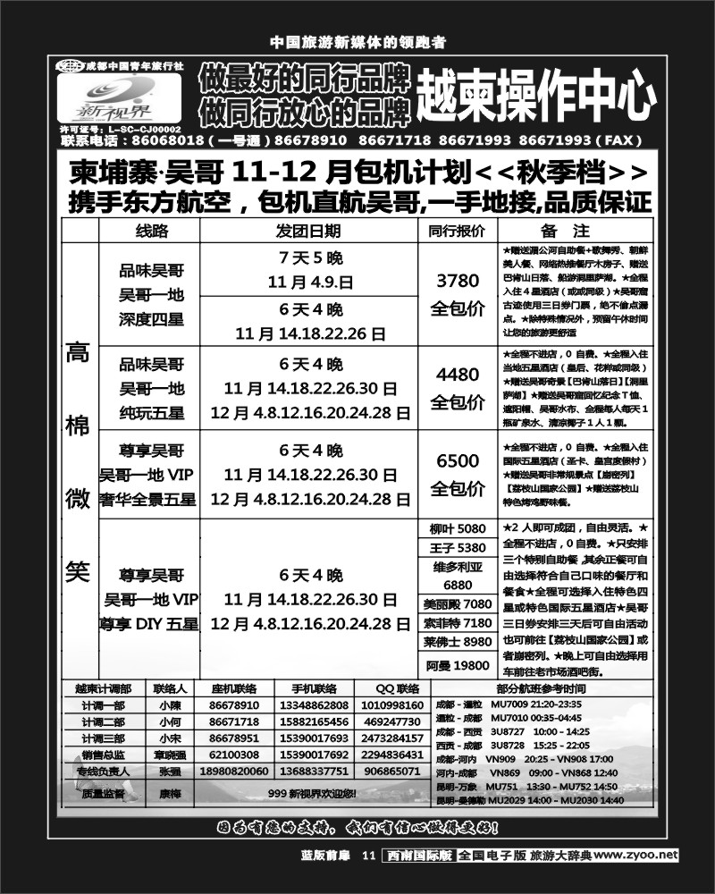 L前扉11   999  越柬专线