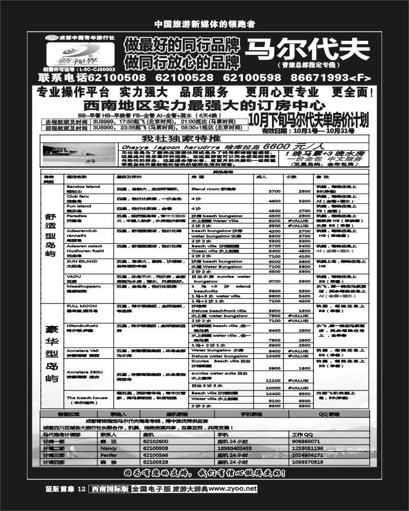 L前扉12    999新视界-马尔代夫  四川