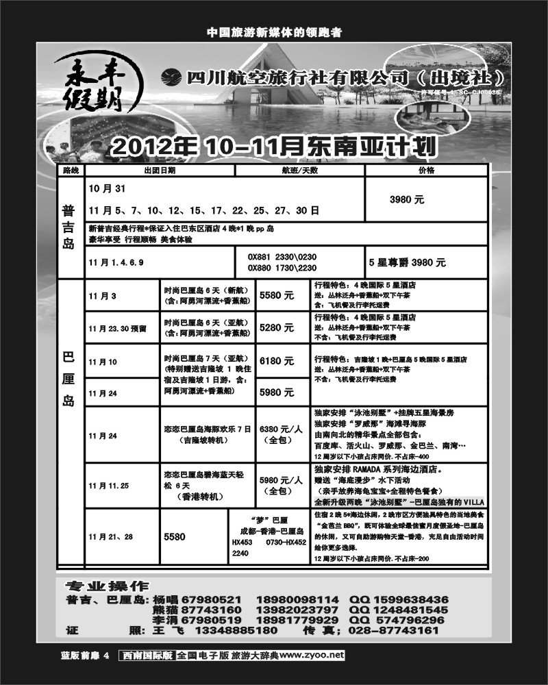 L前扉4  永丰假期巴厘岛东南亚专线同行价
