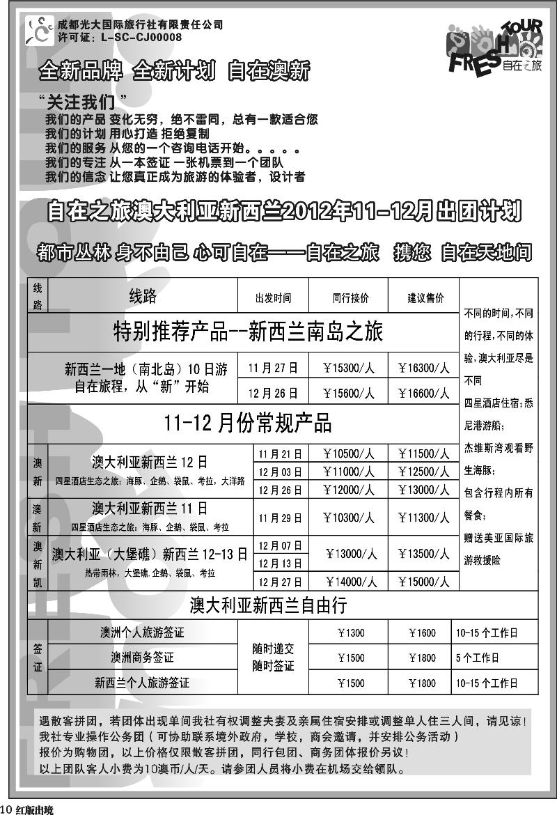 H10   光大澳新
