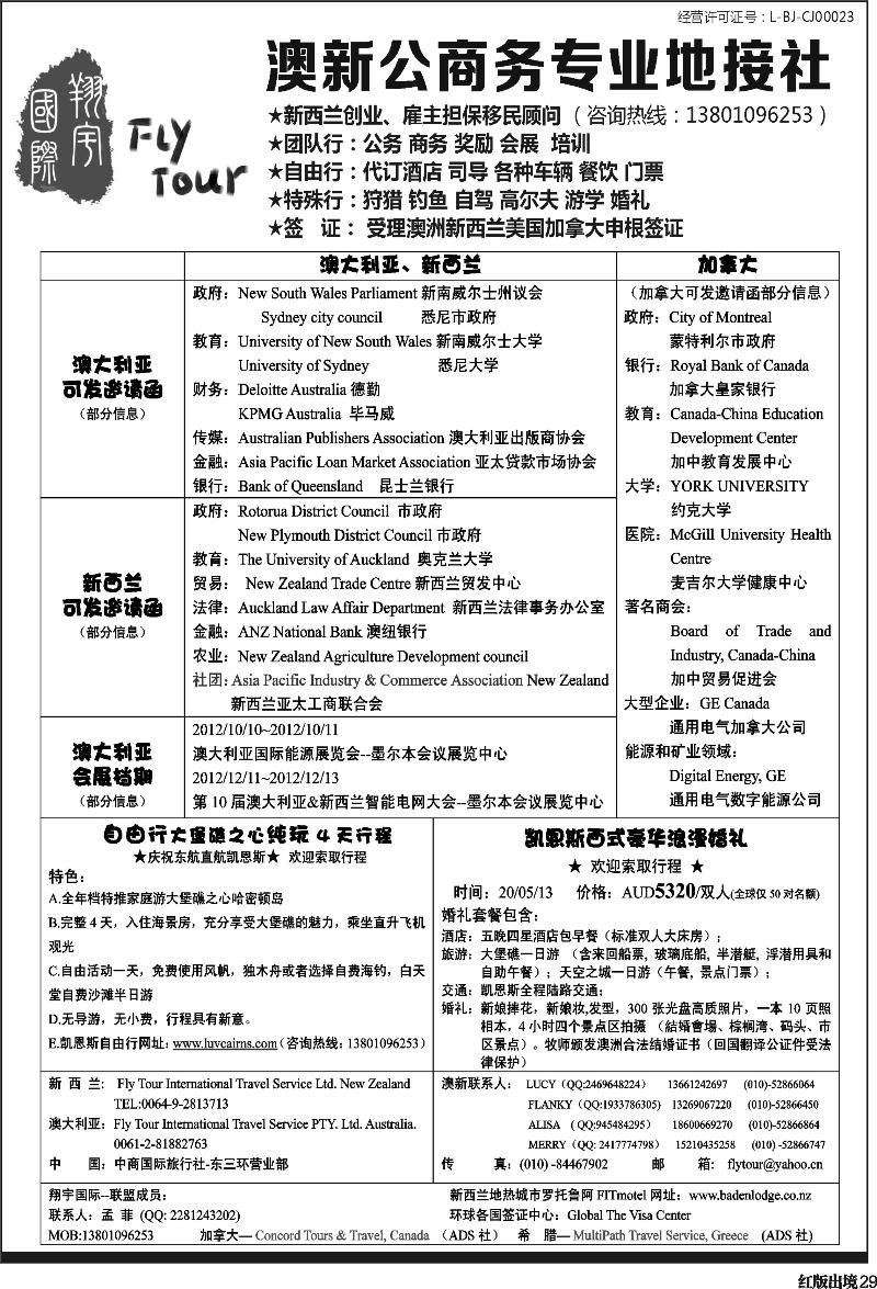 H29   糖398期 澳新公商务专业地接社 4个国际版   