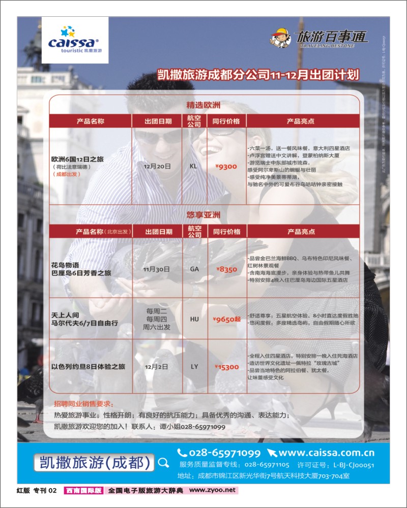 H专刊2   凯撒旅游
