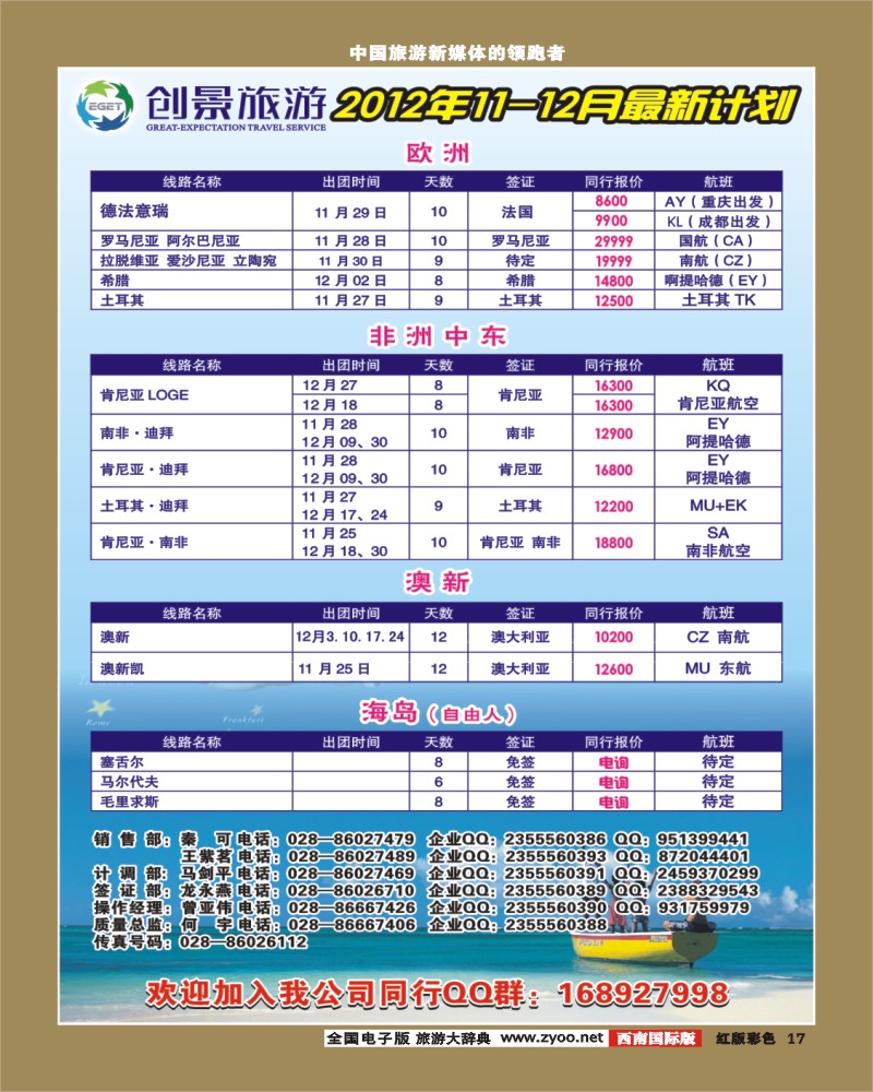 H彩17创景旅游.