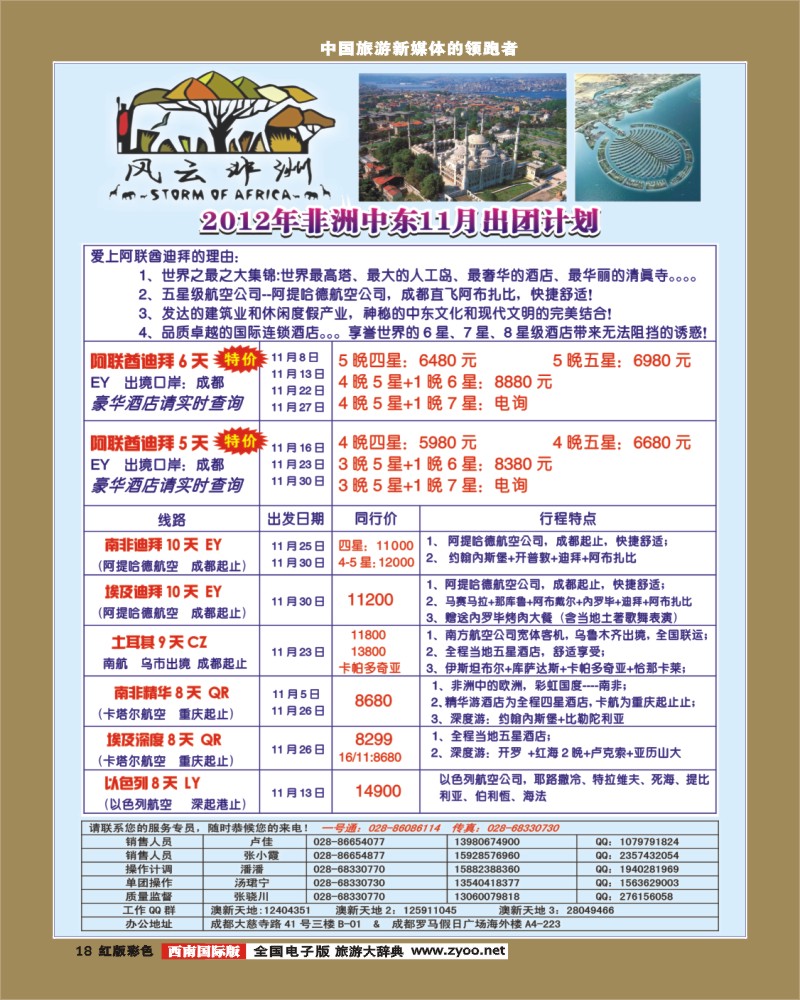 H彩18七彩澳新-风云非洲.