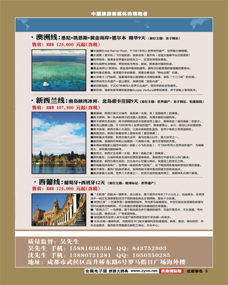 H彩5  成都海外旅游南欧部 捷订通1.