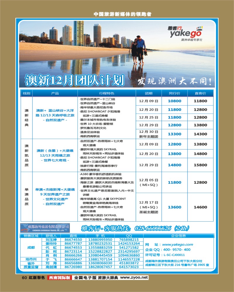 H彩60  雅客行澳新