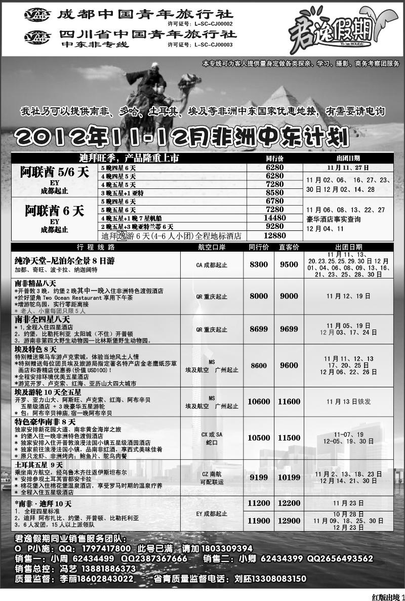 H1   市青旅-君逸假期-中东非400