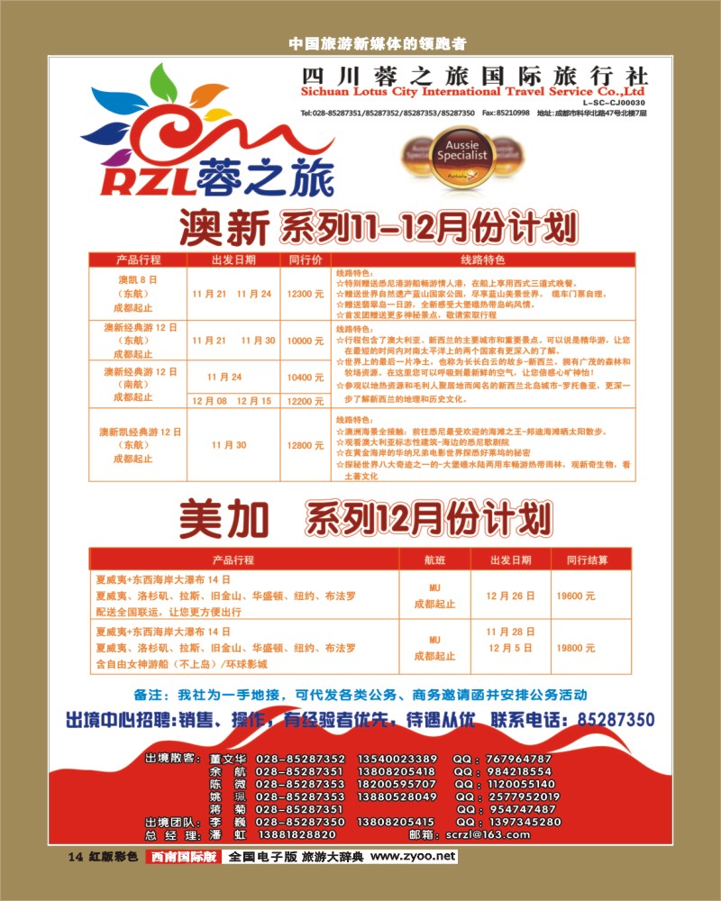 H彩14   蓉之旅.