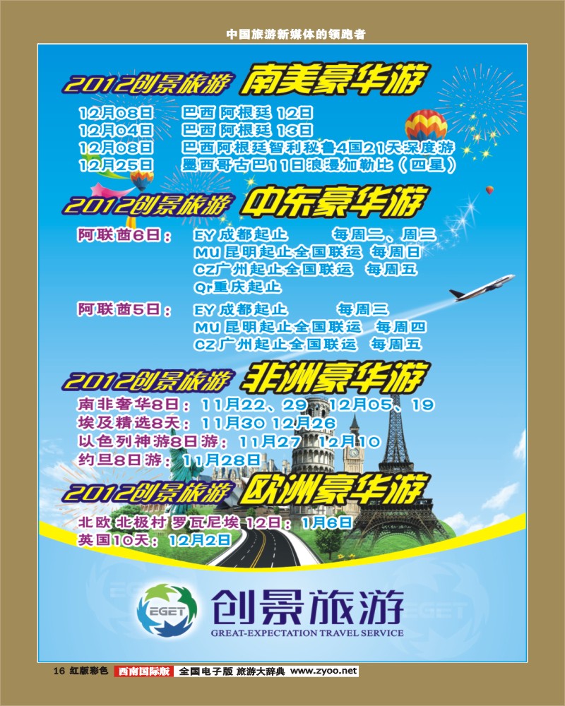 H彩16创景旅游.