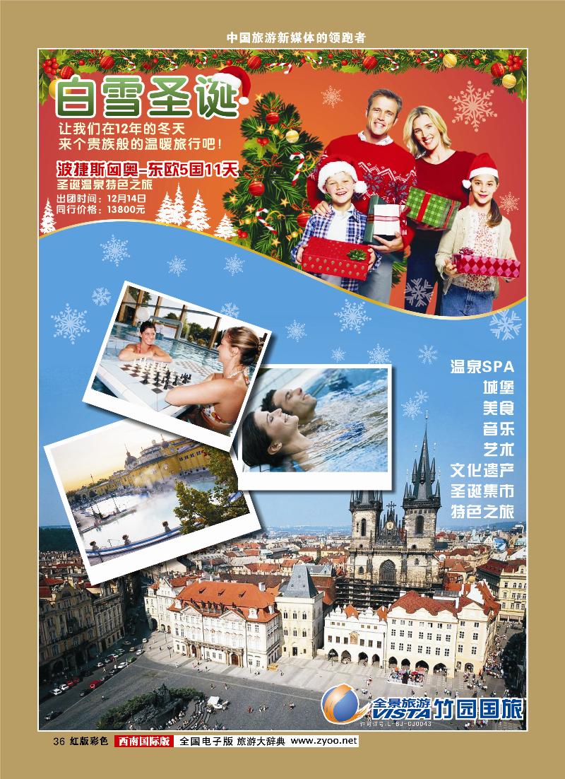 H彩36竹园国旅9-10月份出团计划10