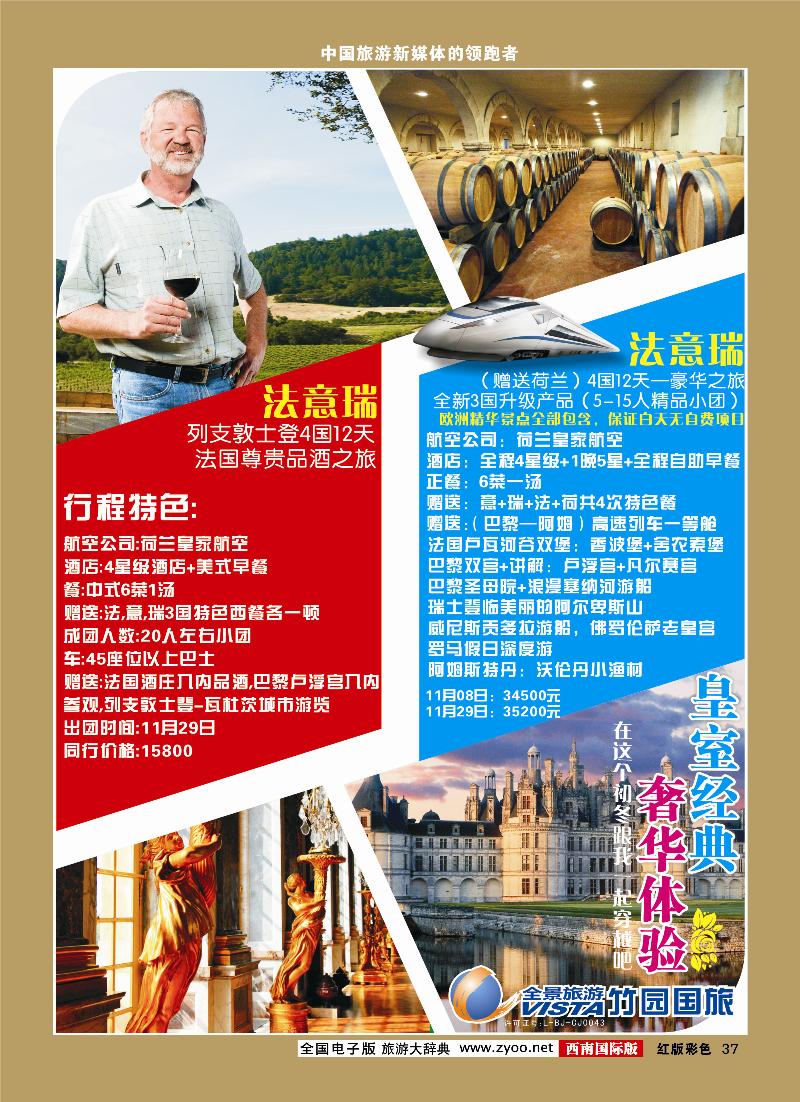 H彩37竹园国旅9-10月份出团计划10