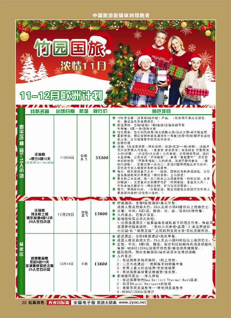 H彩38竹园国旅9-10月份出团计划10