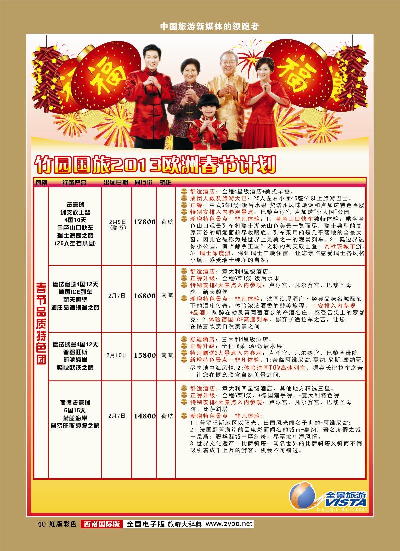 H彩40竹园国旅9-10月份出团计划10