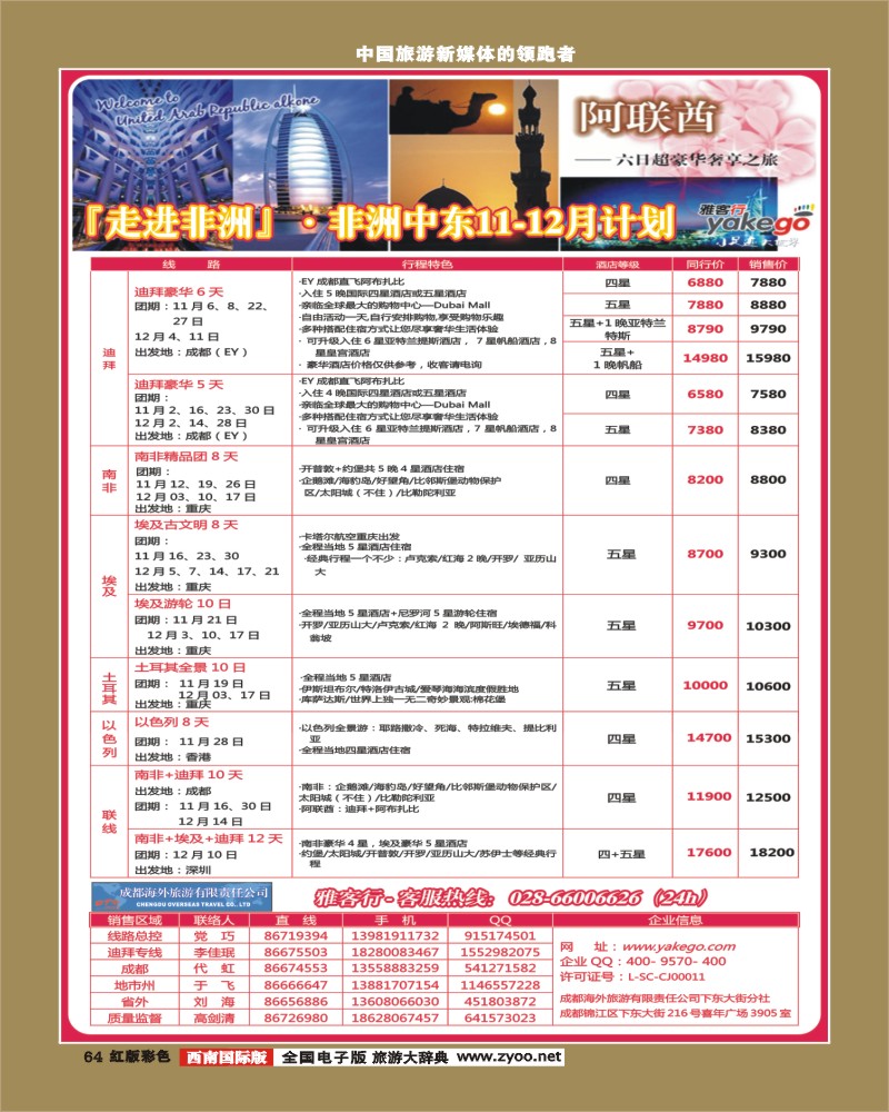 H彩64  雅客行迪拜