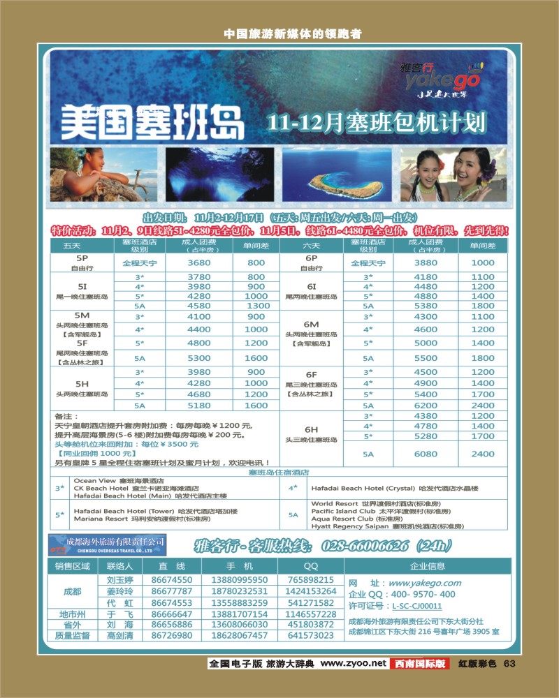 H彩63  雅客行塞班