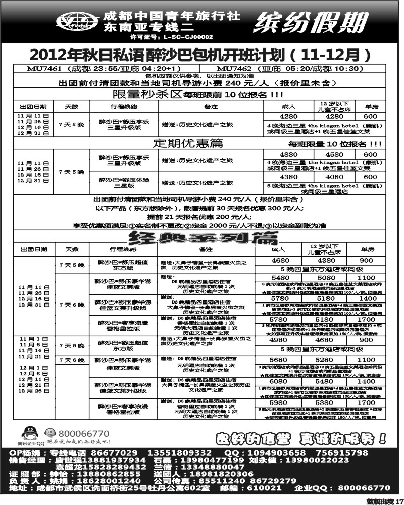 L17    缤纷假期  东南亚