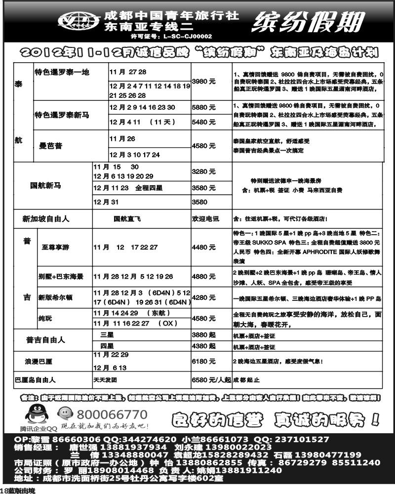L18    缤纷假期  东南亚