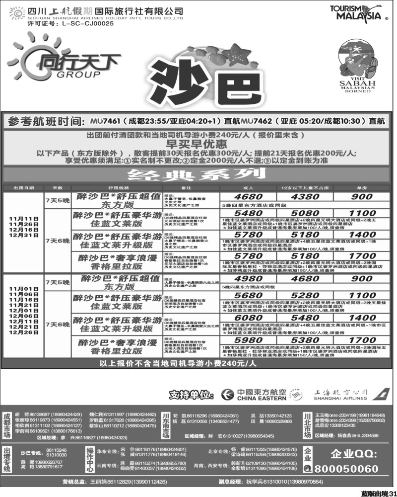 L31   上航出境彩2