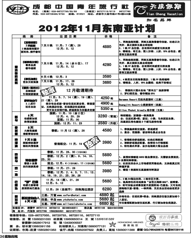 L36  市青旅-天成 东南亚 港澳